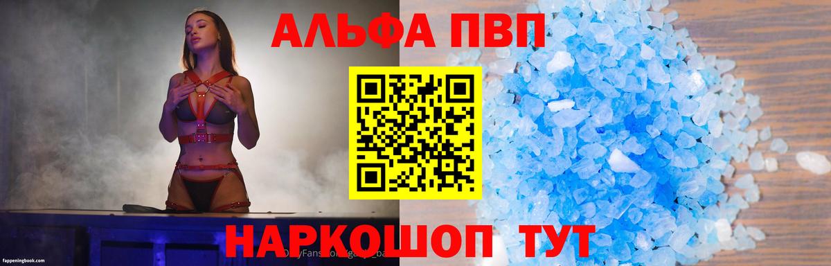 A PVP Crystall Борисоглебск