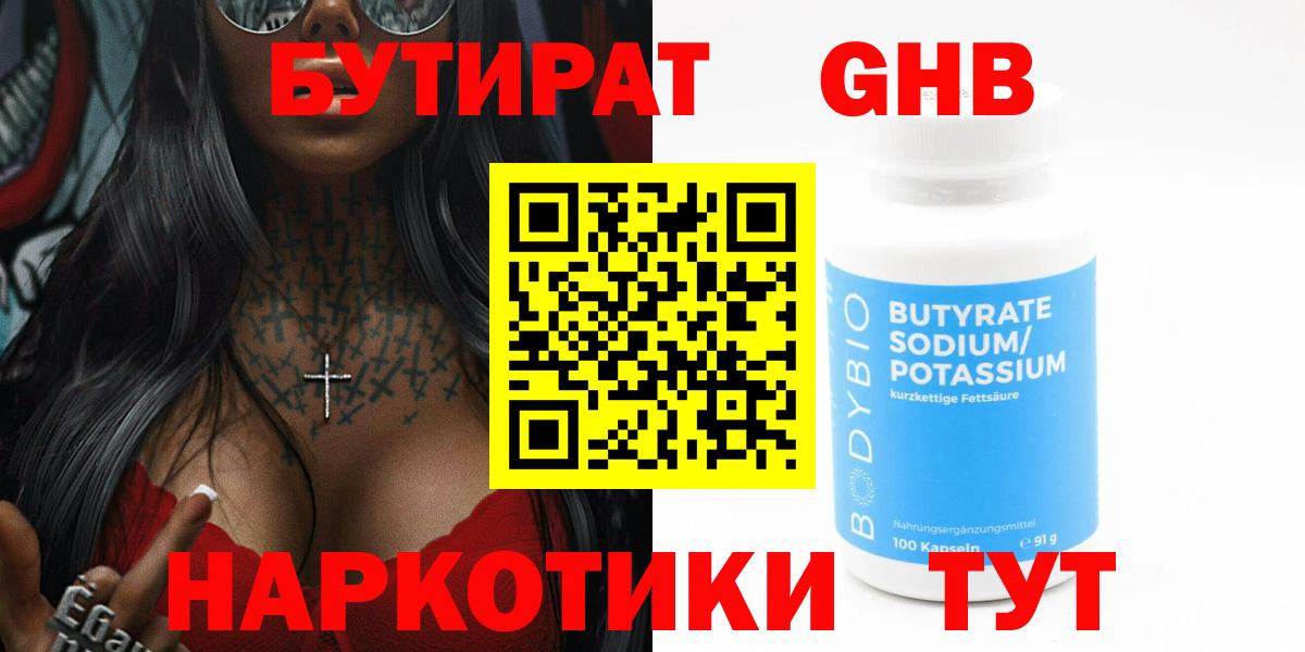Бутират вода  Вход с VPN  Борисоглебск 