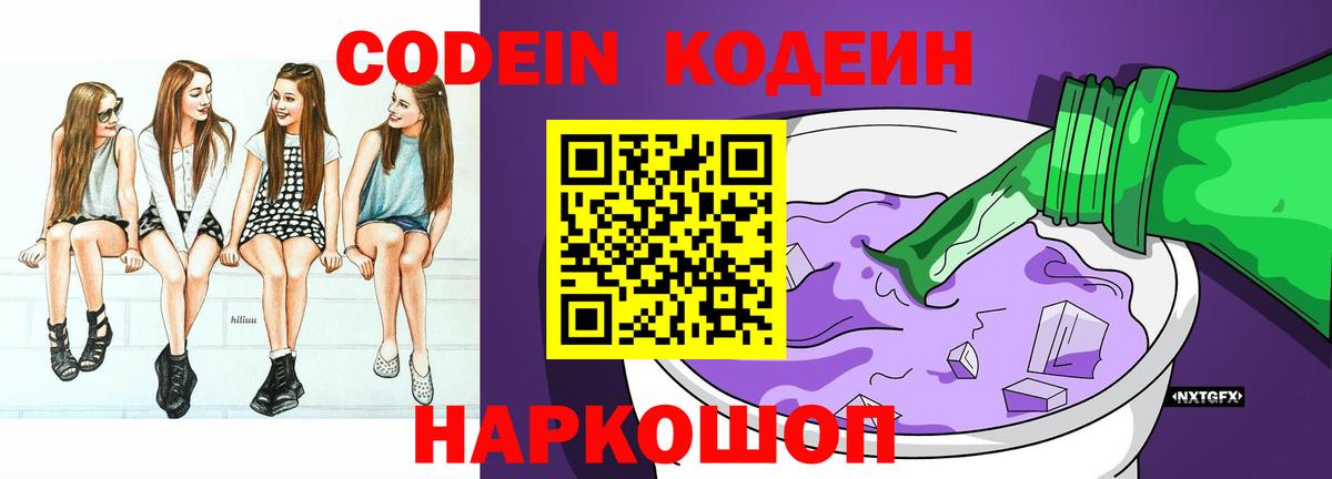 Codein Purple Drank Борисоглебск