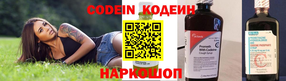 Борисоглебск  купить  цена  Вход с VPN  Кодеин напиток Lean (лин) 
