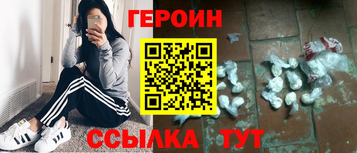 Героин Heroin Борисоглебск