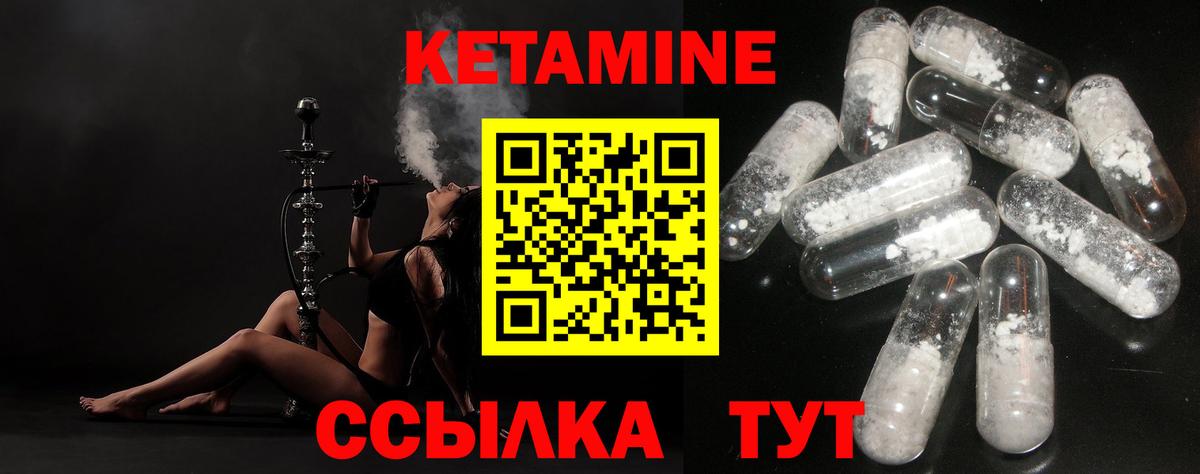 КЕТАМИН ketamine  Вход с VPN  Борисоглебск 