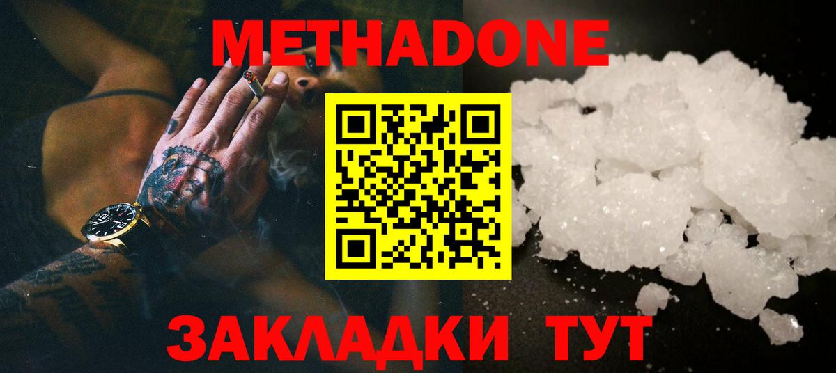 Метадон VHQ  Вход с VPN  ссылка на мегу ТОР  МЕТАДОН мёд  Борисоглебск 